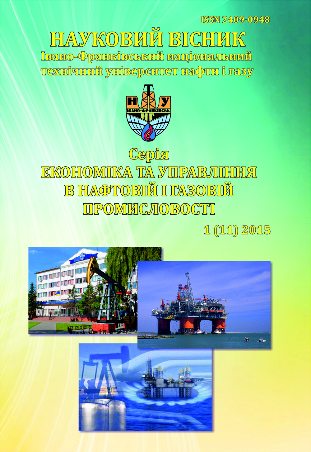 					View Vol. 1 No. 11 (2015): «Scientific bulletin of Ivano-Frankivsk national technical university of oil and gas (series «Economics and management in the oil and gas industry»)»
				