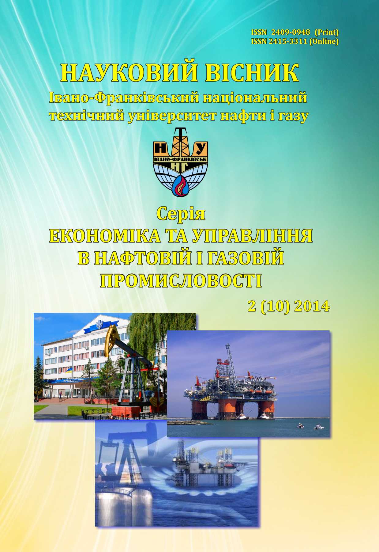 					View Vol. 2 No. 10 (2014): «Scientific bulletin of Ivano-Frankivsk national technical university of oil and gas (series «Economics and management in the oil and gas industry»)»
				
