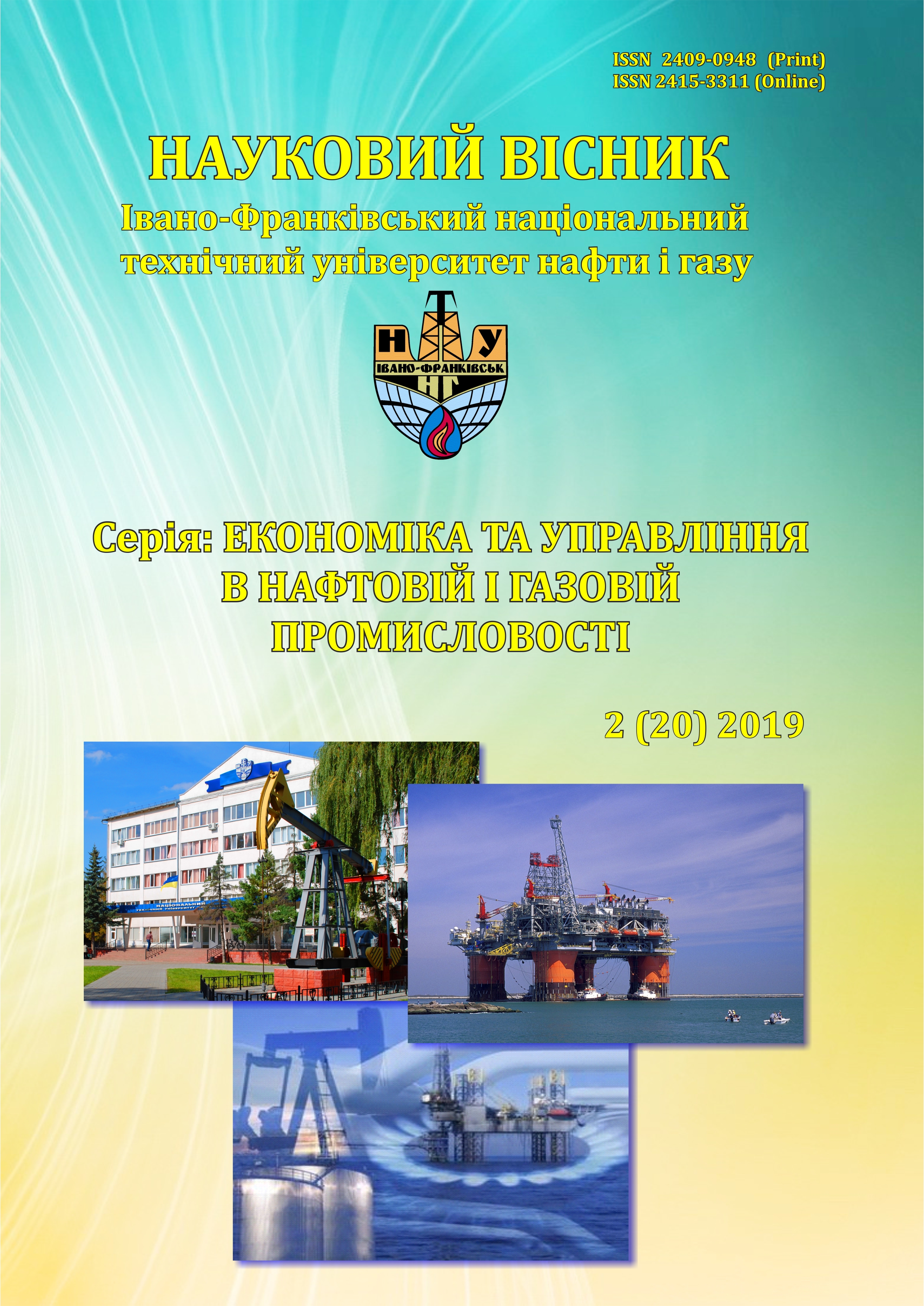 					View No. 2(20) (2019): Scientific Bulletin of Ivano-Frankivsk National Technical University of Oil and Gas (Series: Economics and Management in the Oil and Gas Industry)
				
