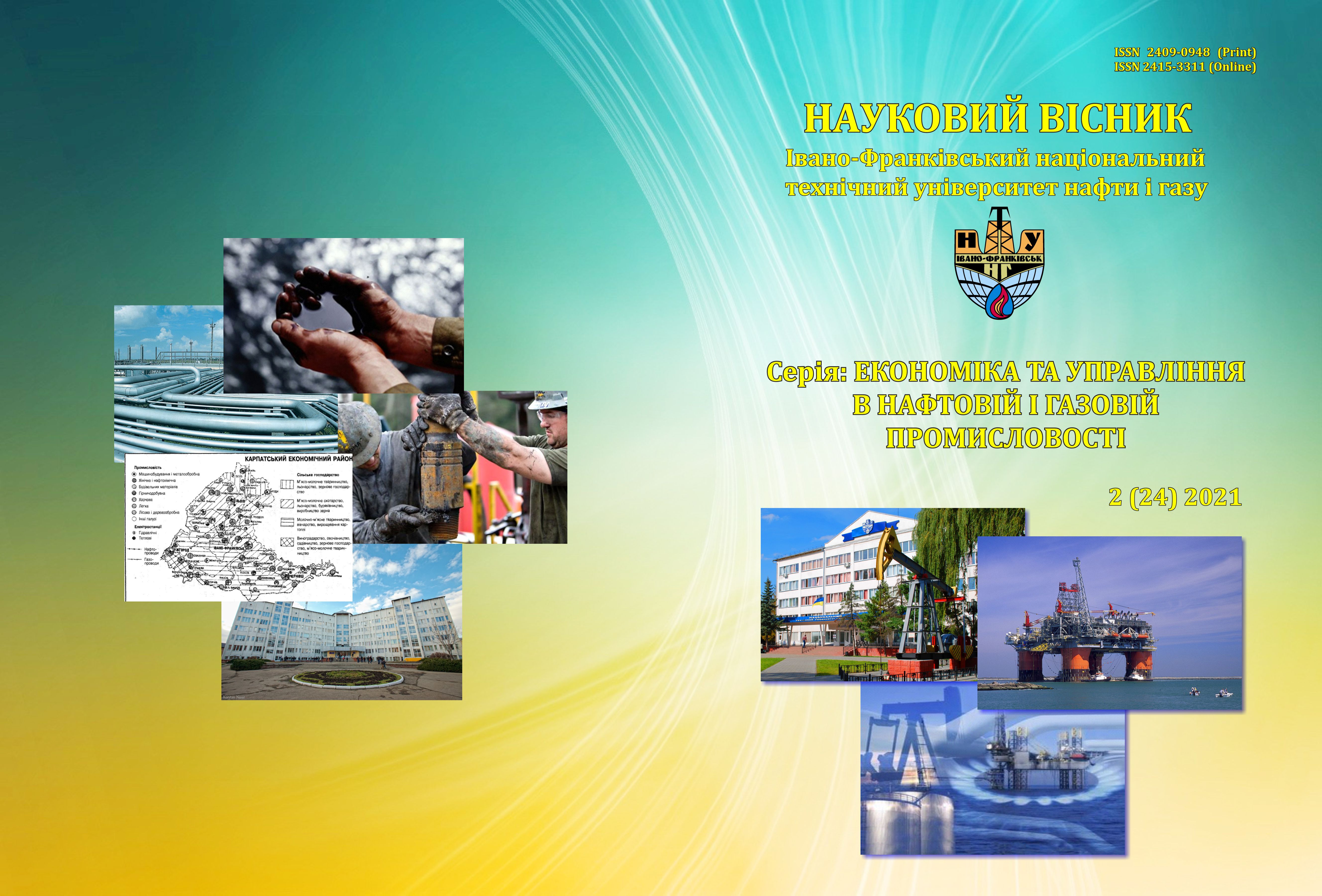 					View No. 2(24) (2021): Scientific Herald Of Ivano-Frankivsk National Technical University of Oil and Gas (edition topic: «Economy and management of oil and gas industry»)
				