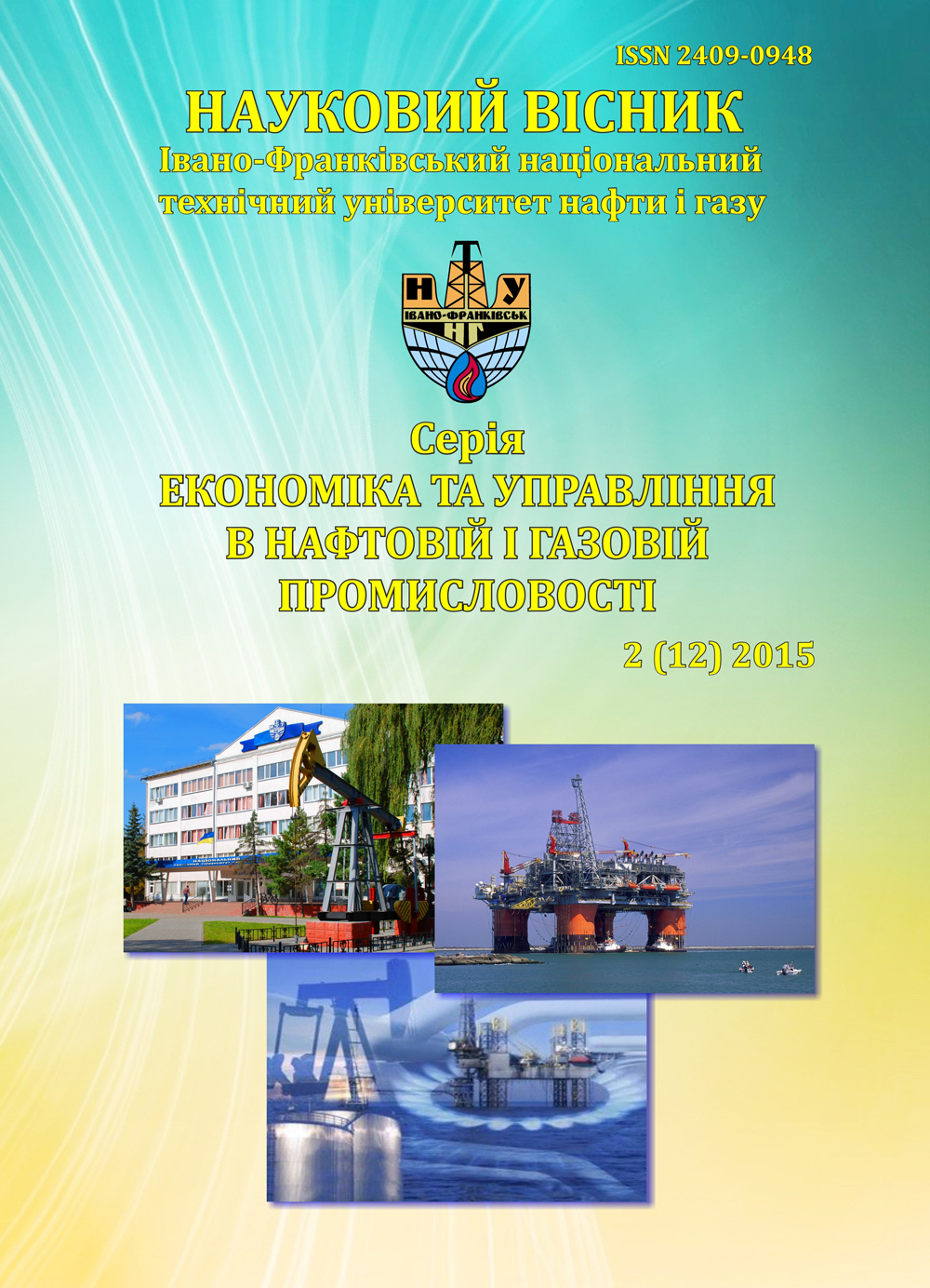 					View Vol. 1 No. 1 (2010): «Scientific bulletin of Ivano-Frankivsk national technical university of oil and gas (series «Economics and management in the oil and gas industry»)»
				