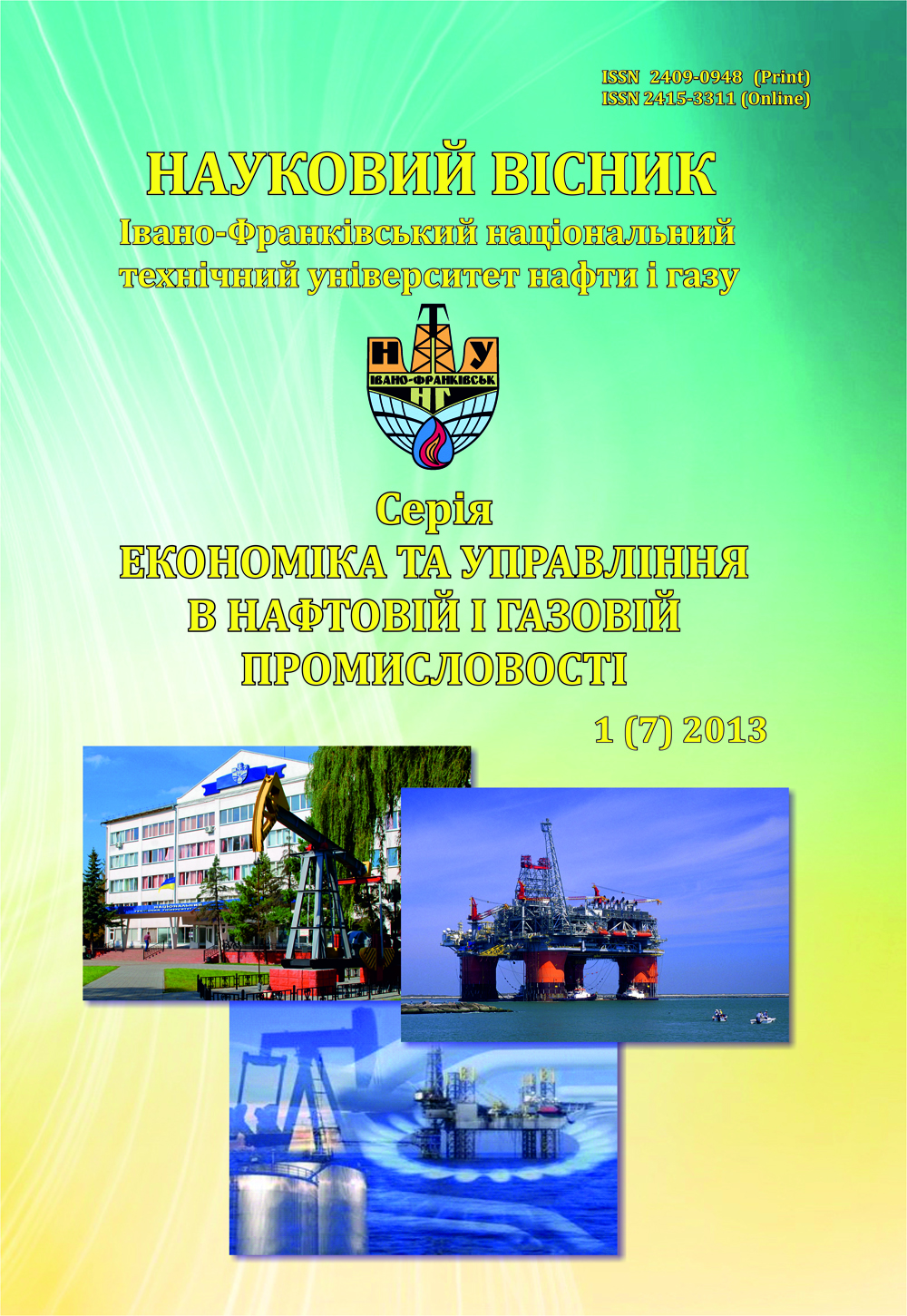 					View Vol. 1 No. 7 (2013): «Scientific bulletin of Ivano-Frankivsk national technical university of oil and gas (series «Economics and management in the oil and gas industry»)»
				