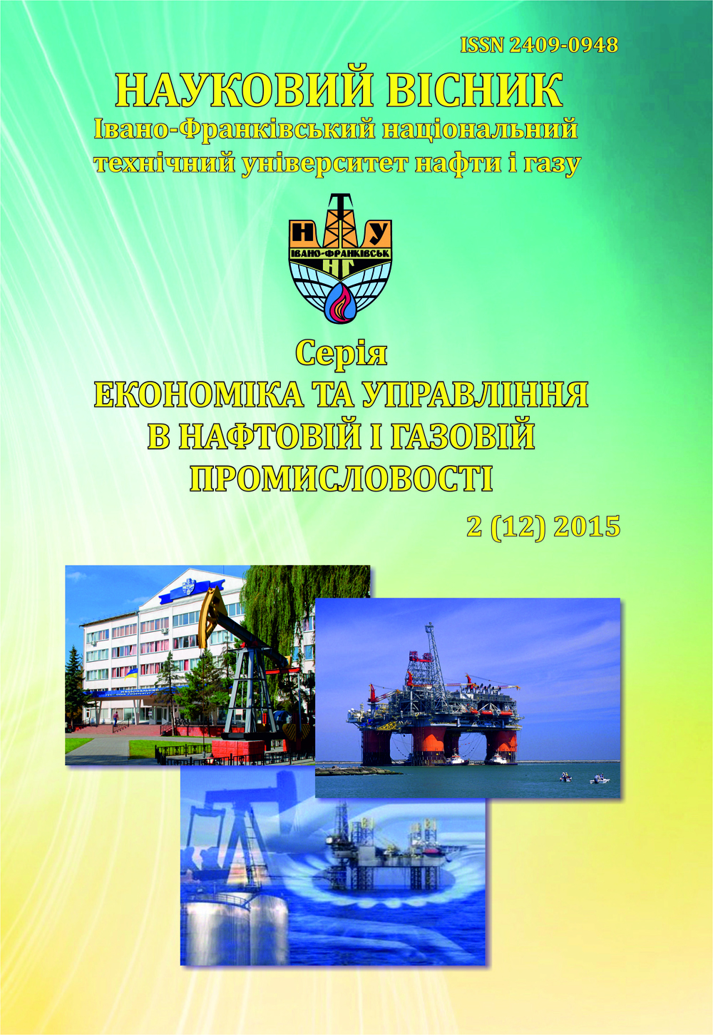 					View Vol. 2 No. 12 (2015): «Scientific bulletin of Ivano-Frankivsk national technical university of oil and gas (series «Economics and management in the oil and gas industry»)»
				